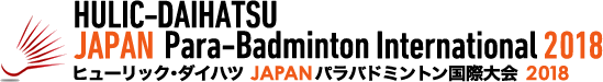 ヒューリック・ダイハツ JAPAN パラバドミントン国際大会 2018